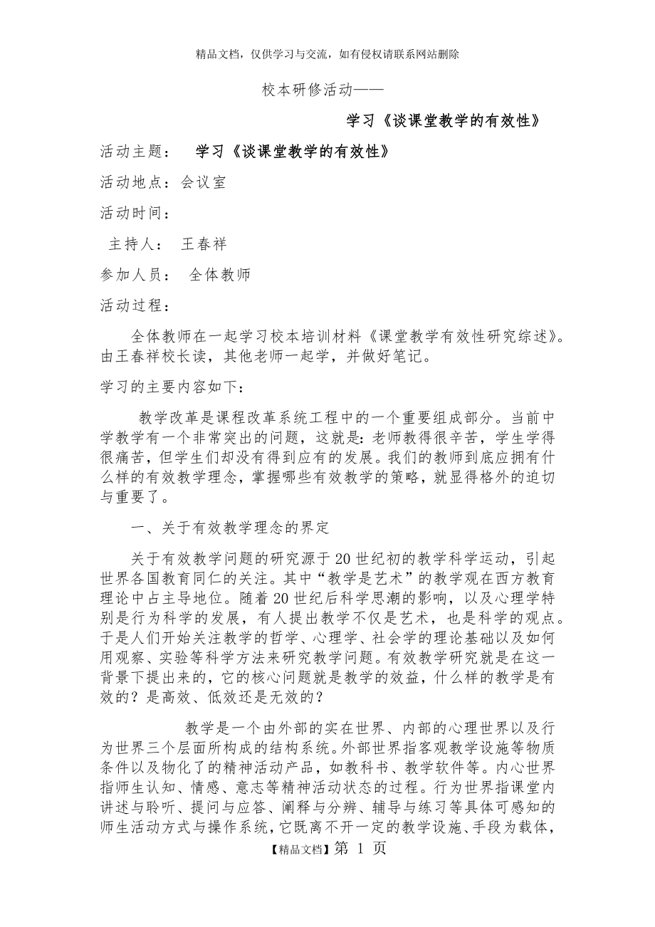 校本研修活动记录.docx_第1页