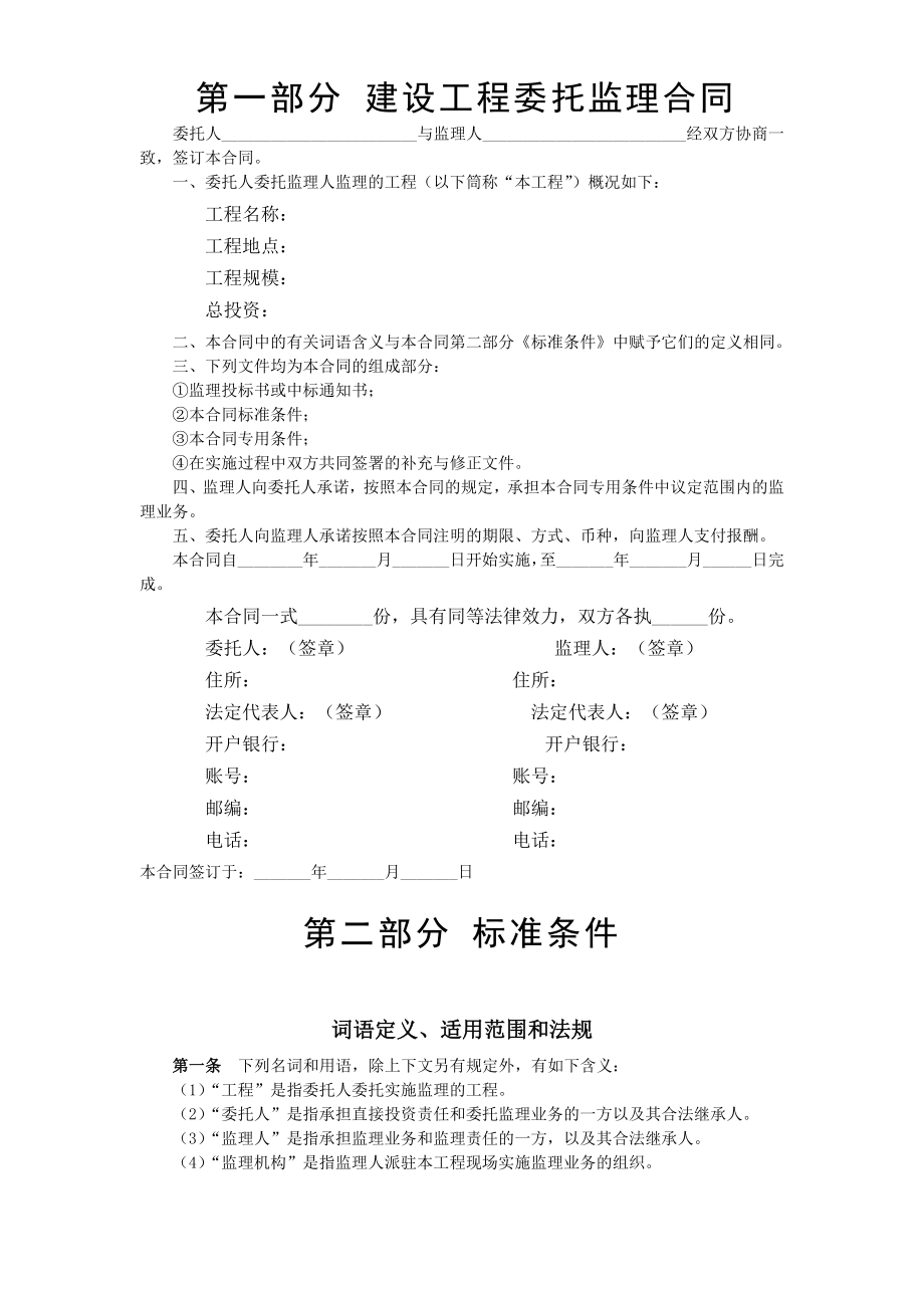 建设工程委托监理合同工程建设合同模板.docx_第2页