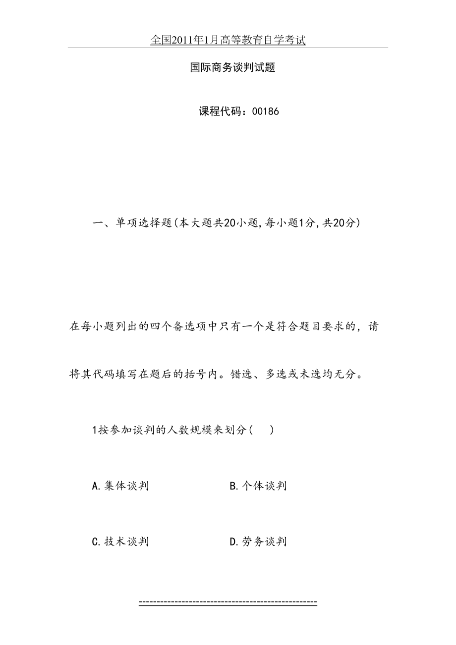 自考国际商务谈判试题及答案(06).doc_第2页