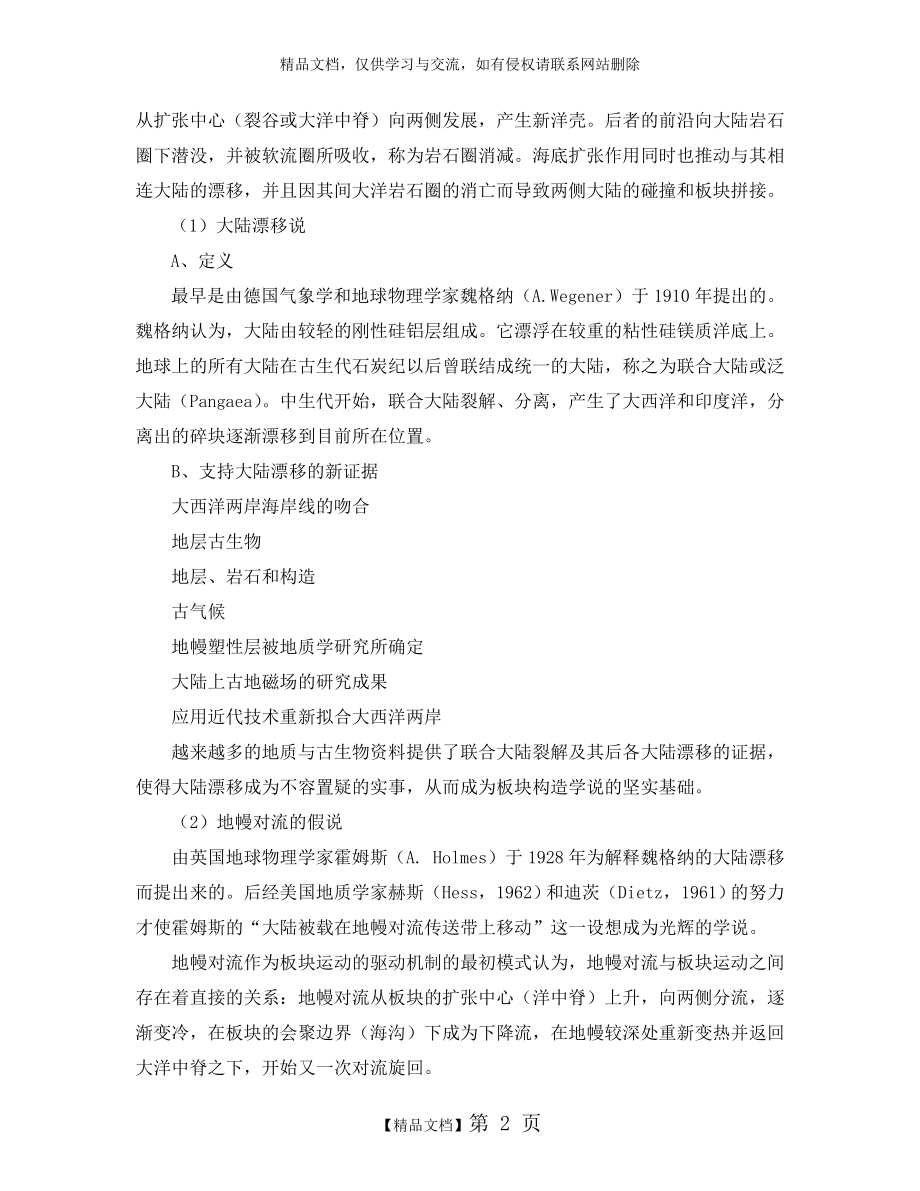 构造考研复习总结.doc_第2页