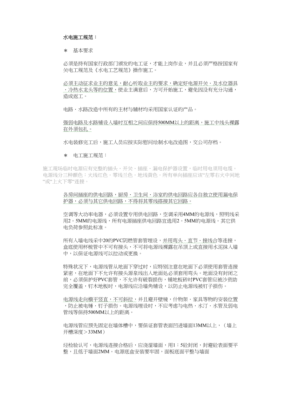 水电施工规范建筑工程施工组织设计.docx_第1页