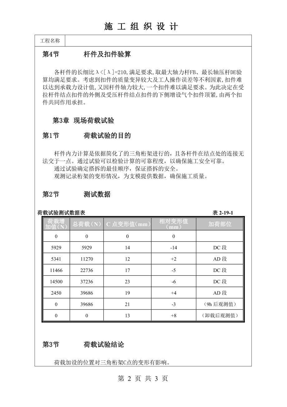 利用钢管三角桁架施工较大悬挑结构技术交底及施工.docx_第2页