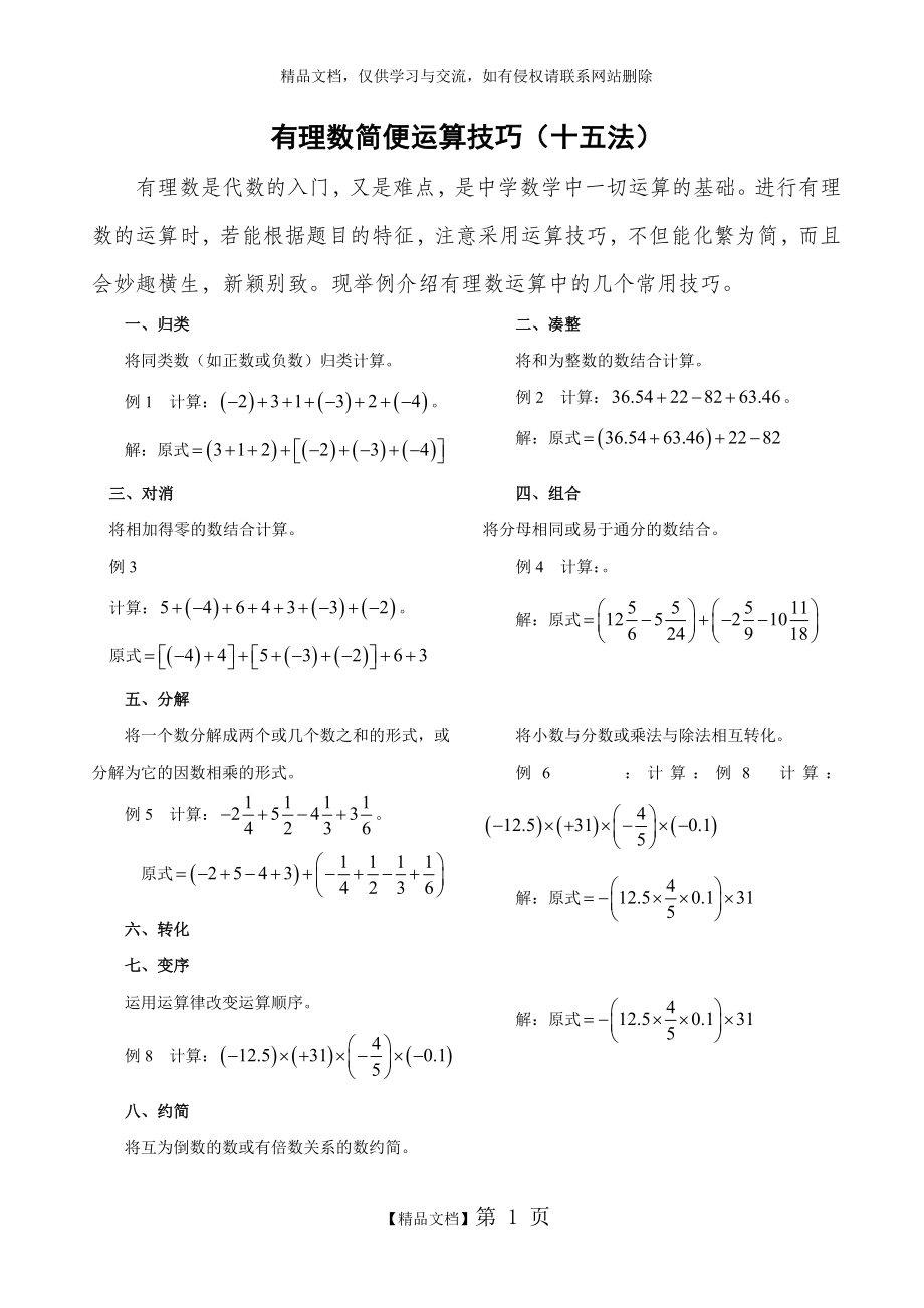 有理数简便运算技巧(十五法).doc_第1页