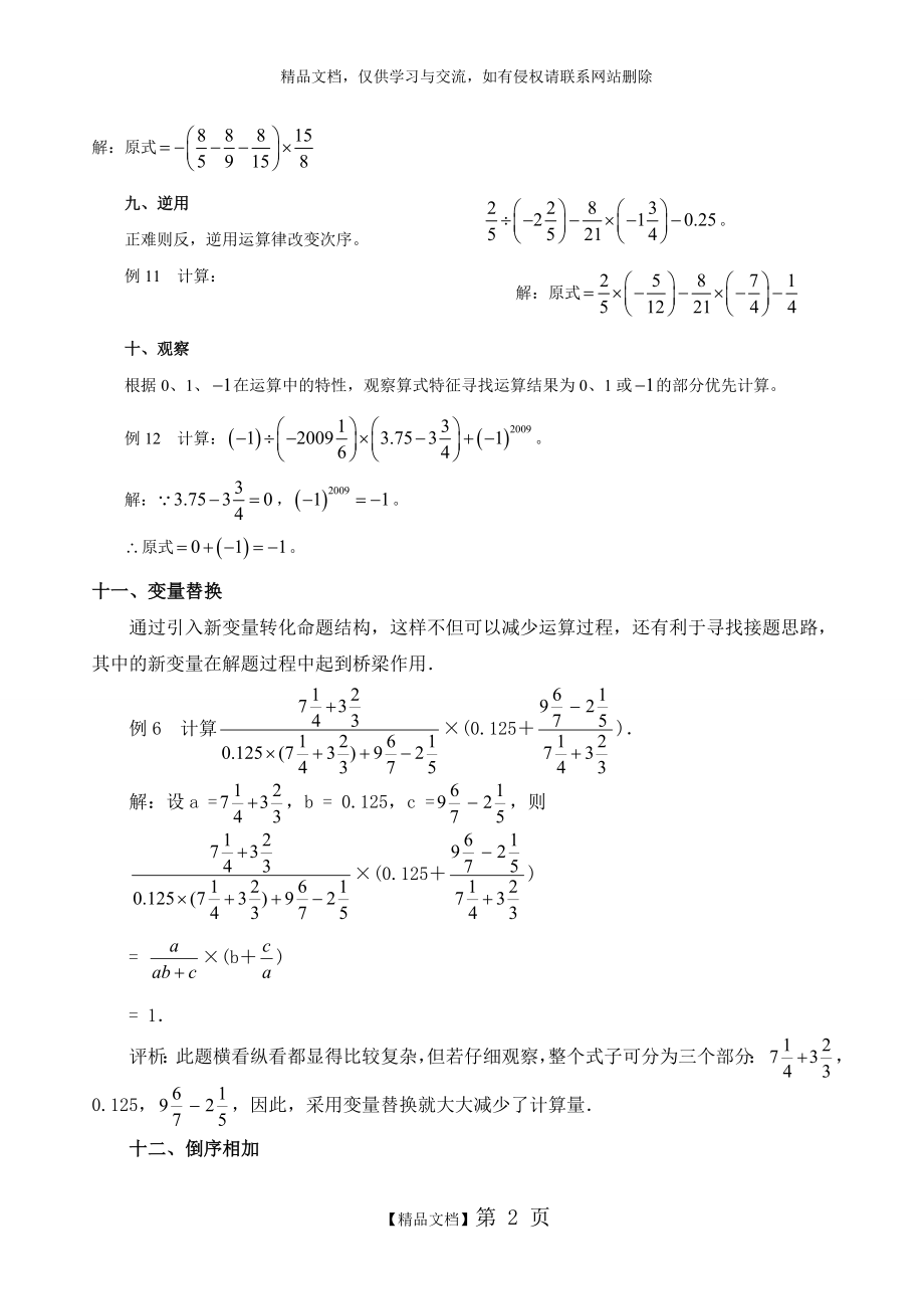 有理数简便运算技巧(十五法).doc_第2页