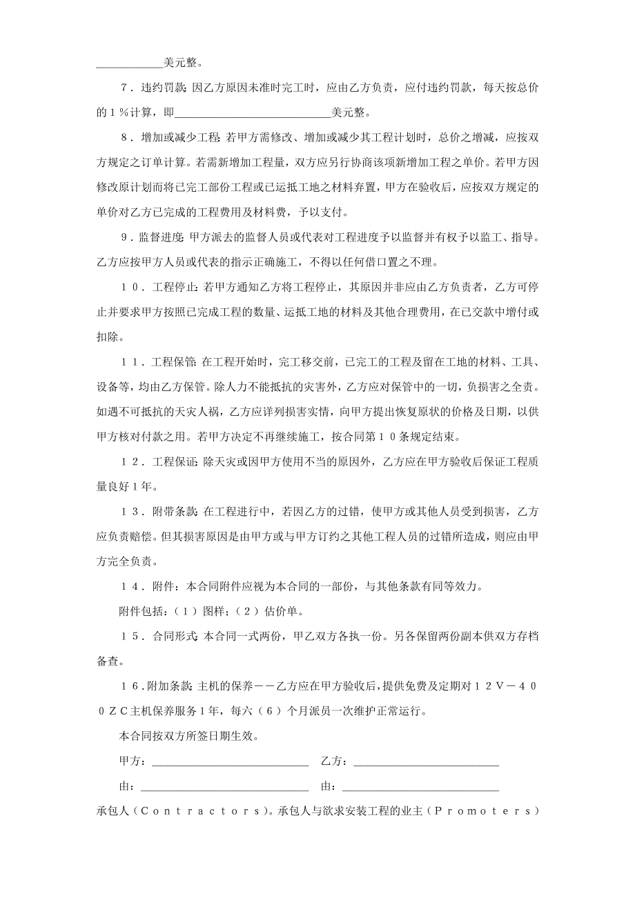 建筑安装工程合同工程建设合同模板.docx_第2页