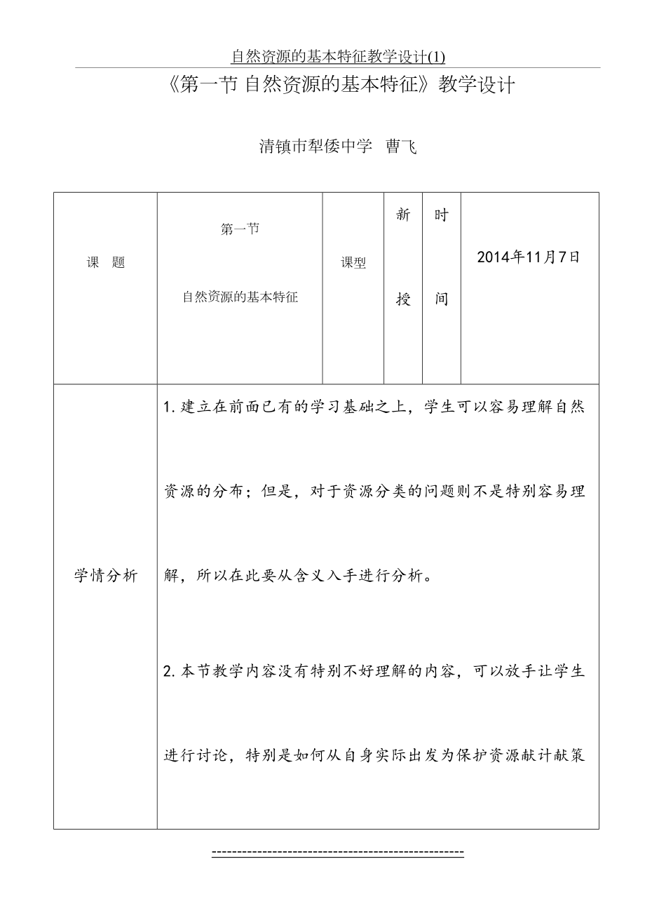 自然资源的基本特征教学设计(1).doc_第2页