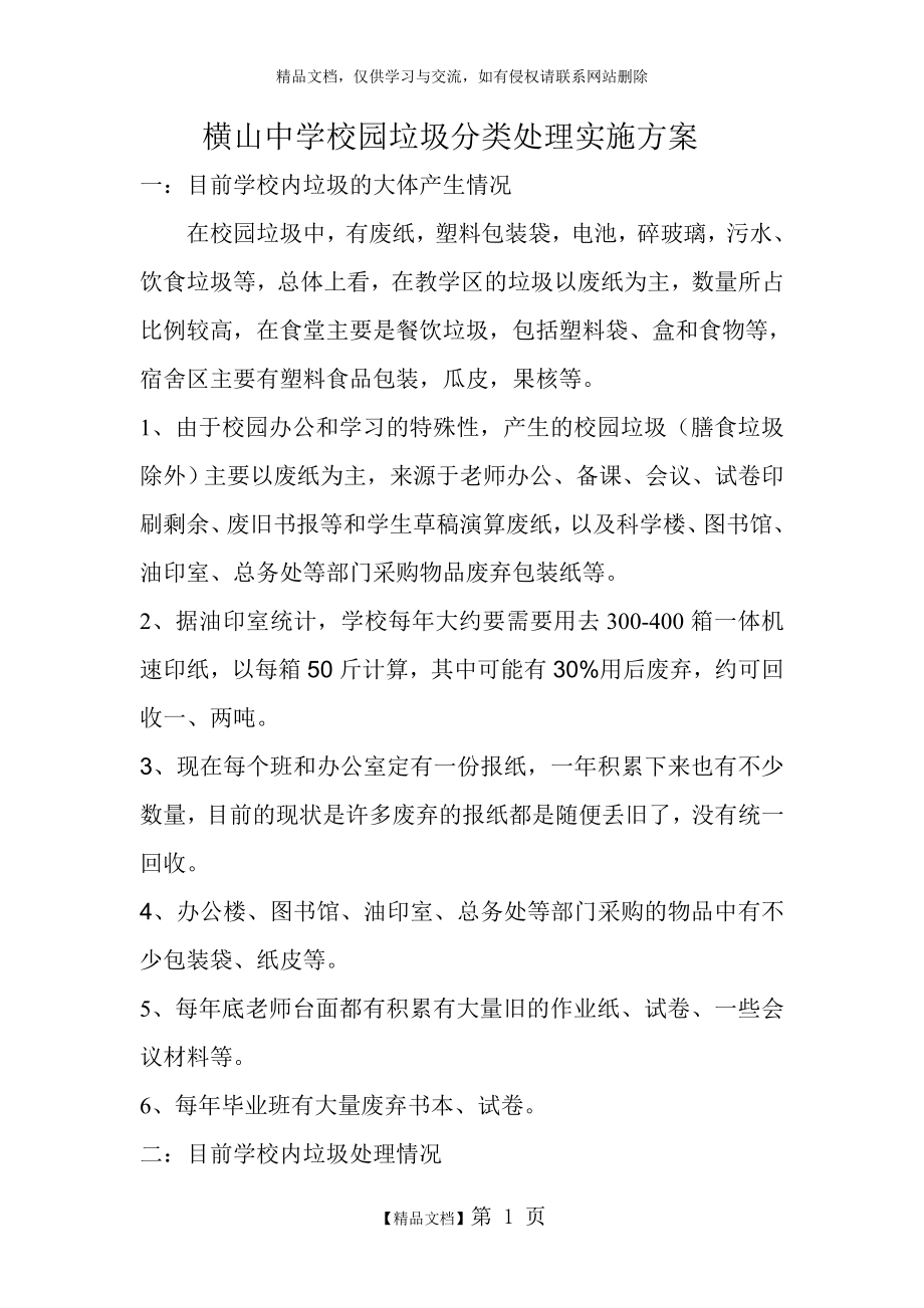 校园垃圾分类方案.doc_第1页