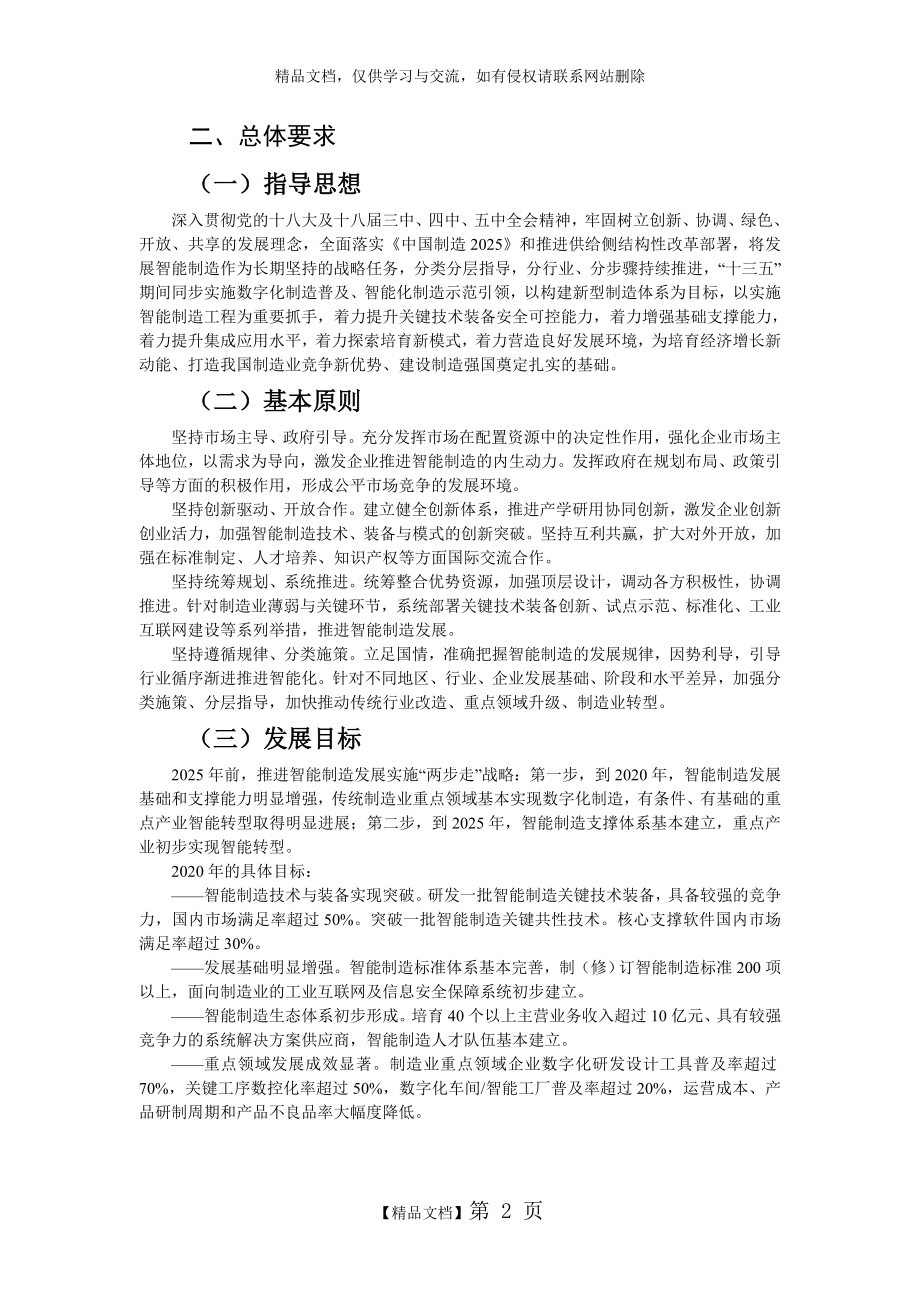 智能制造发展规划(2016-2020年).doc_第2页