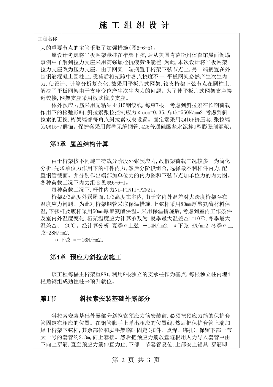 预应力钢柑网组合结构屋盖的设计与施工技术交底及施工.docx_第2页