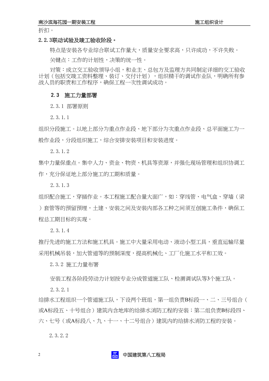 珠海安装施工组织设计工程建设.docx_第2页