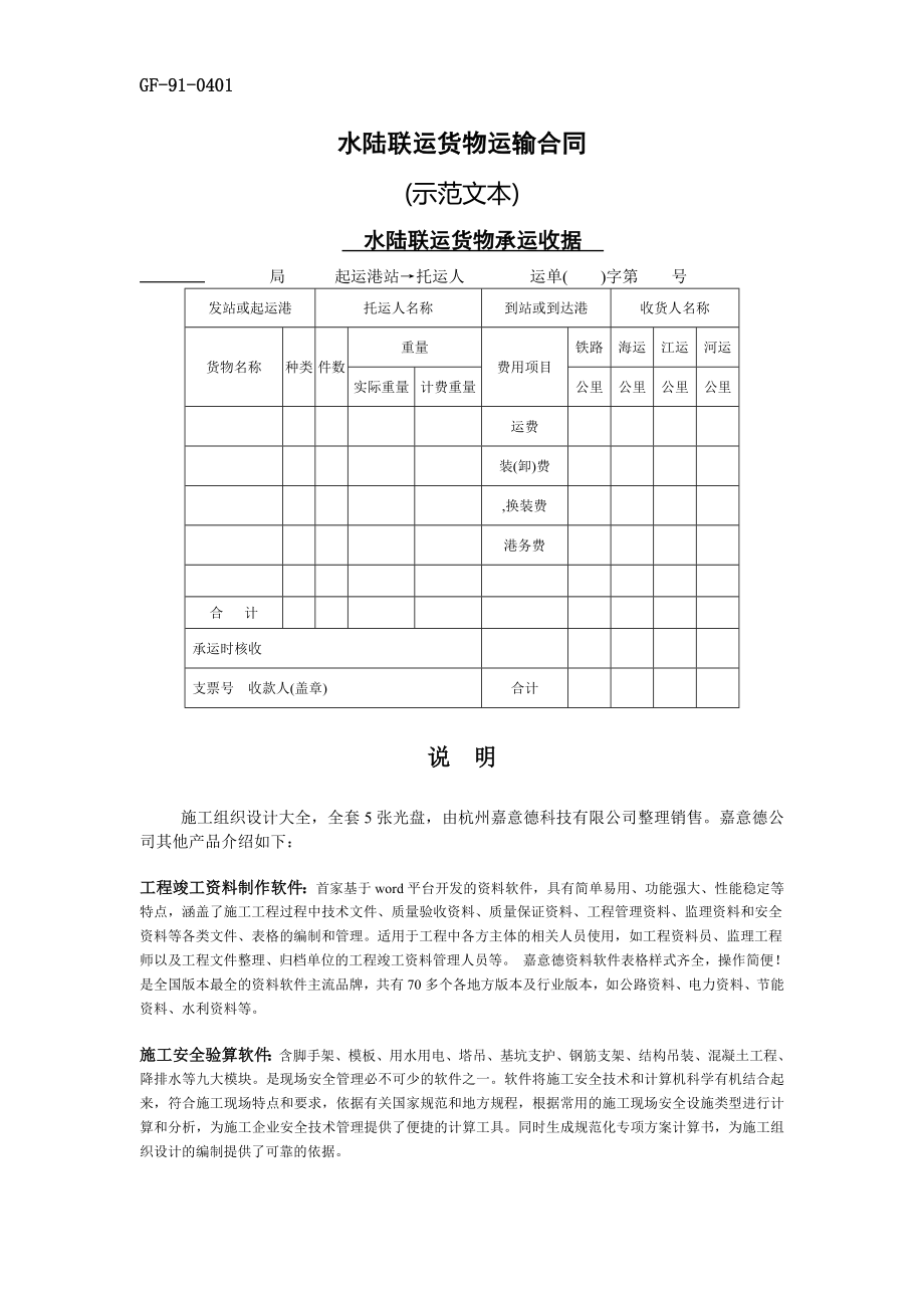 水陆联运货物运输合同工程建设合同模板.docx_第1页