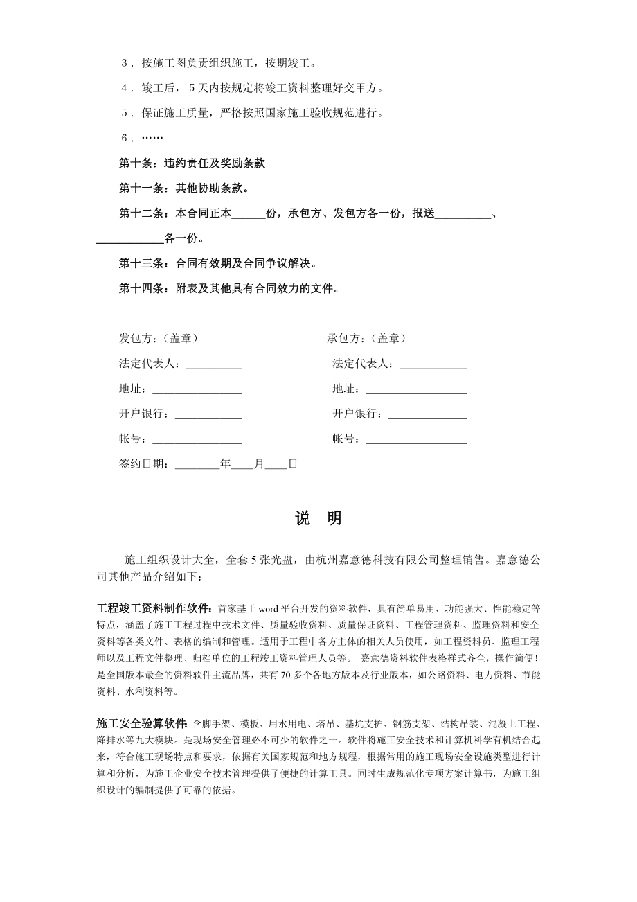 建筑安装工程承包合同协议条款工程建设合同模板.docx_第2页