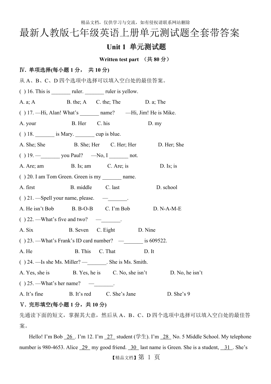 最新人教版七年级英语上册单元测试题全套带答案.doc_第1页