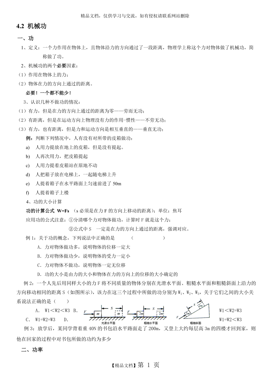 机械功、功率.doc_第1页