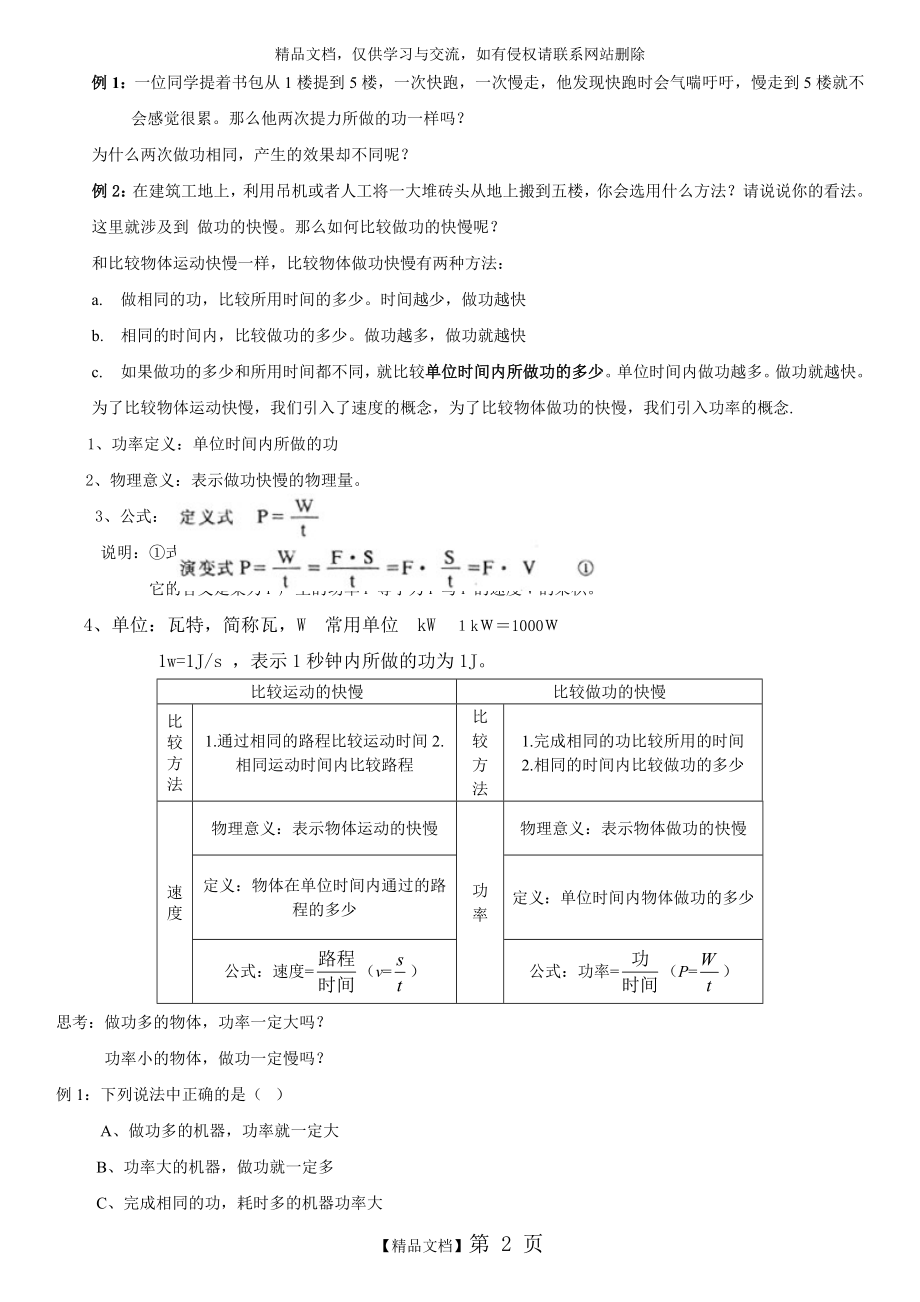 机械功、功率.doc_第2页