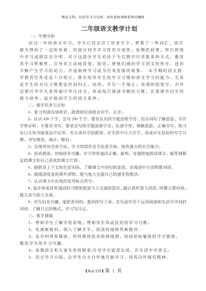 最新人教版二年级语文上册全册教案.docx