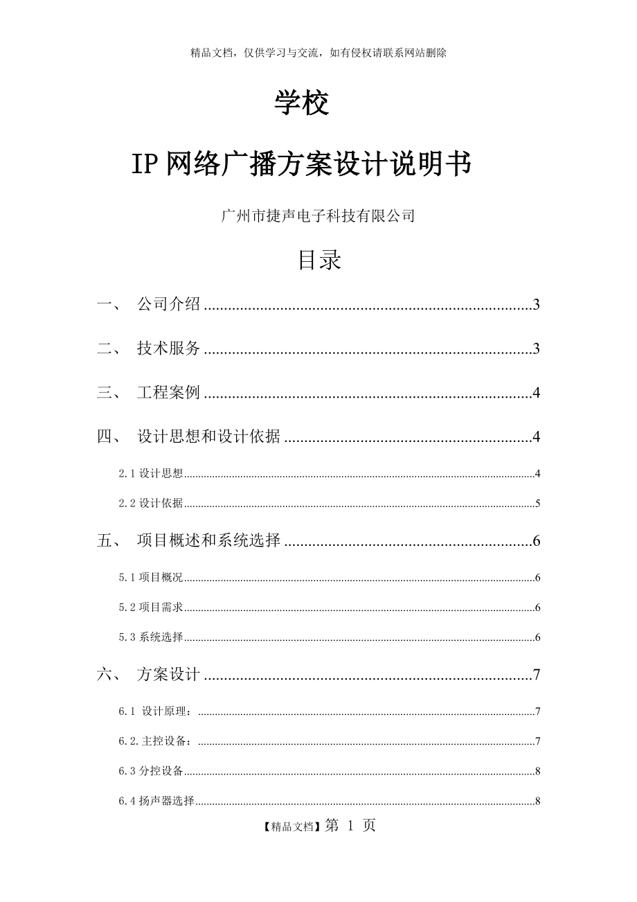 校园广播系统.docx_第1页