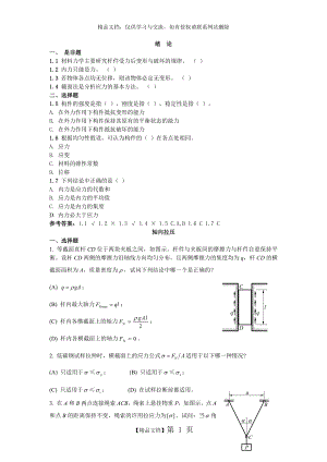 材料力学习题集(有答案).doc