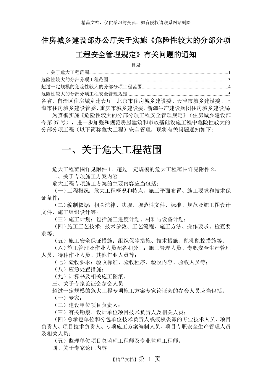 最新危险性较大的分部分项工程安全管理规定2018年6月1日施行.doc_第1页