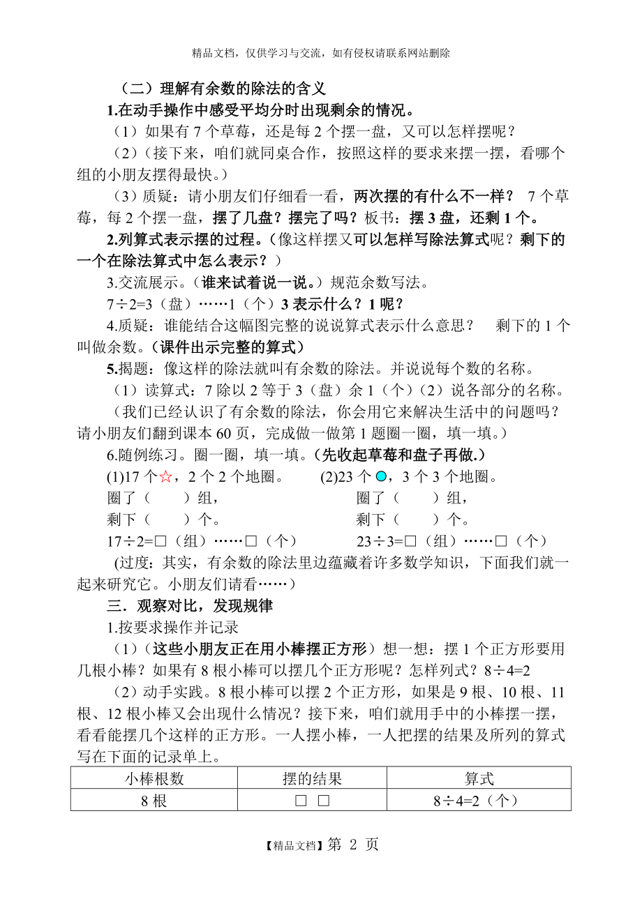 有余数的除法_教学设计(全市公开课).doc_第2页