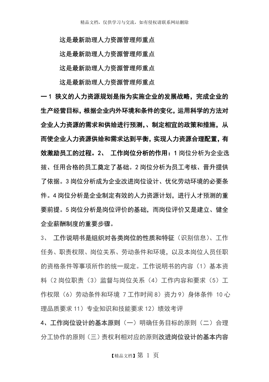 最新助理人力资源管理师考试重点.doc_第1页