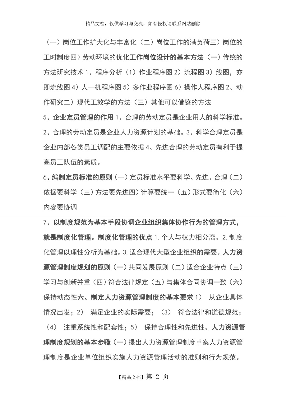 最新助理人力资源管理师考试重点.doc_第2页