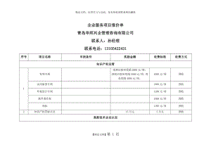 服务项目报价单.doc