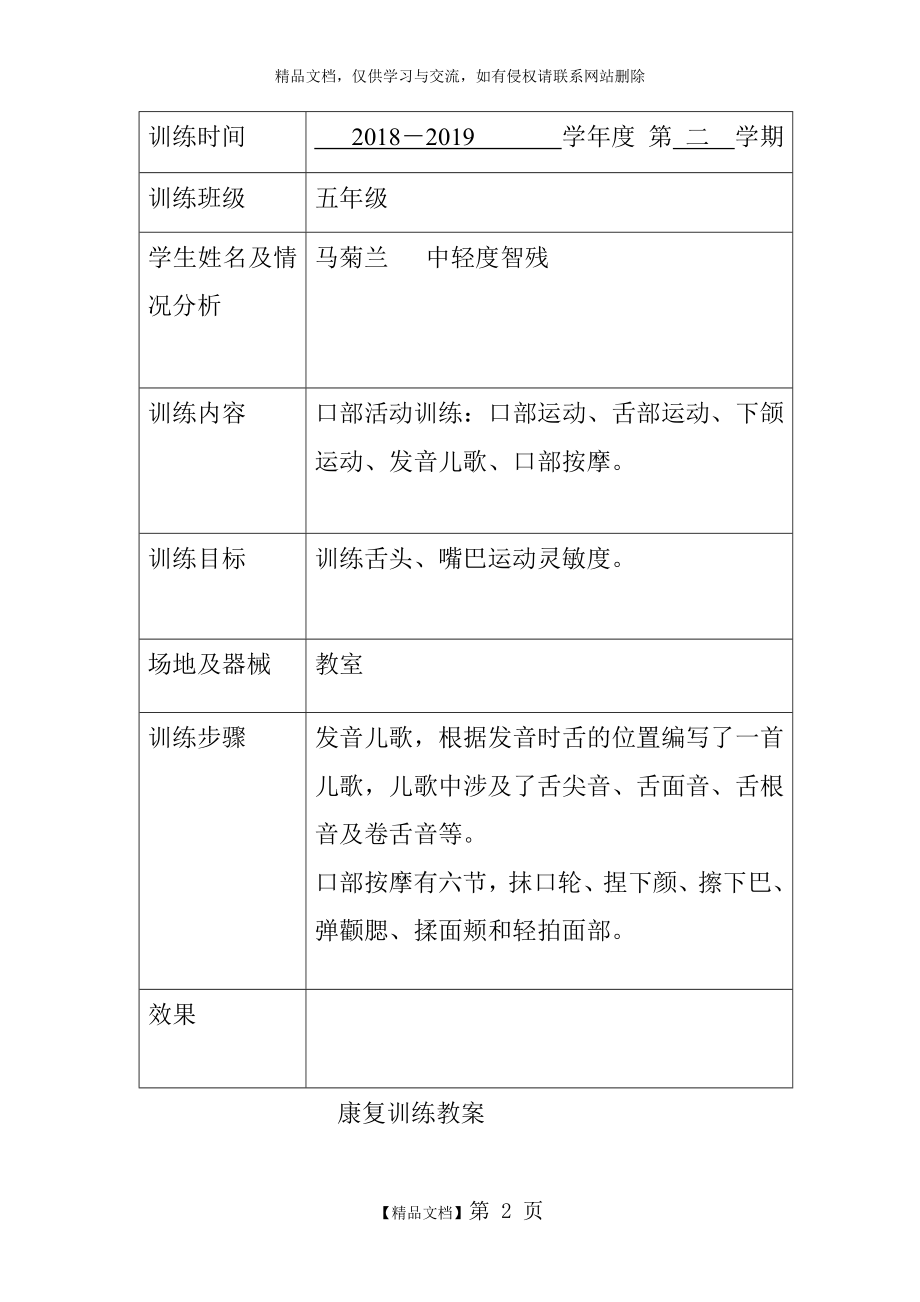 智力残疾儿童康复训练教案 (1).doc_第2页