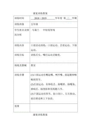 智力残疾儿童康复训练教案 (1).doc