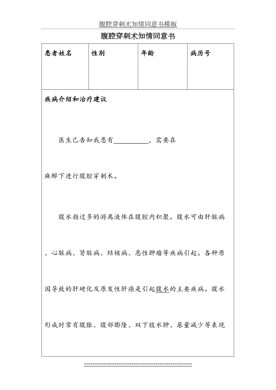 腹腔穿刺术知情同意书模板.doc_第2页