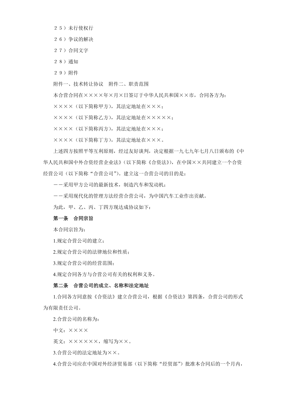 工业类合同参考格式（２）工程建设合同模板.docx_第2页