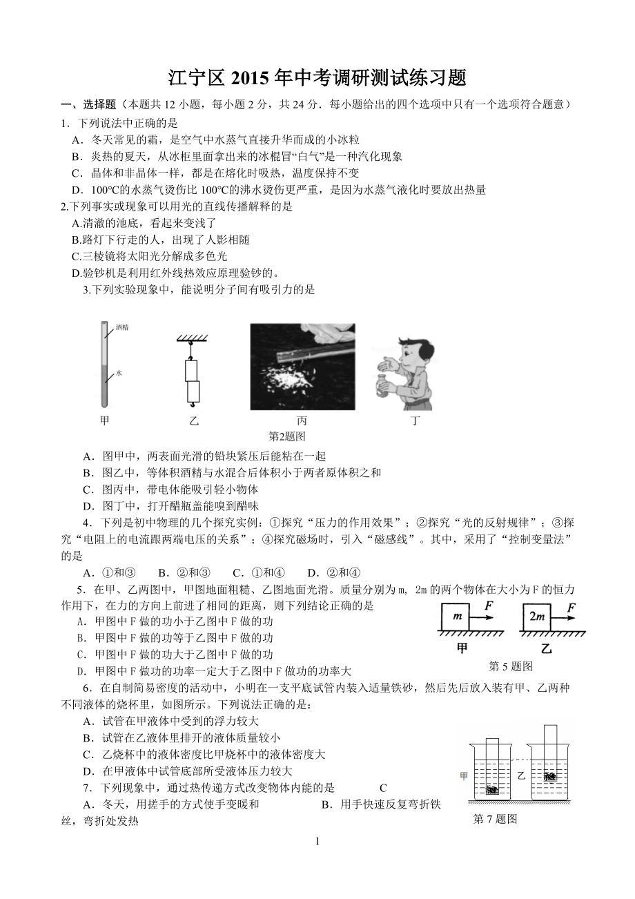 江苏省南京市江宁区中考物理二模试卷.doc_第1页