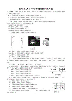 江苏省南京市江宁区中考物理二模试卷.doc