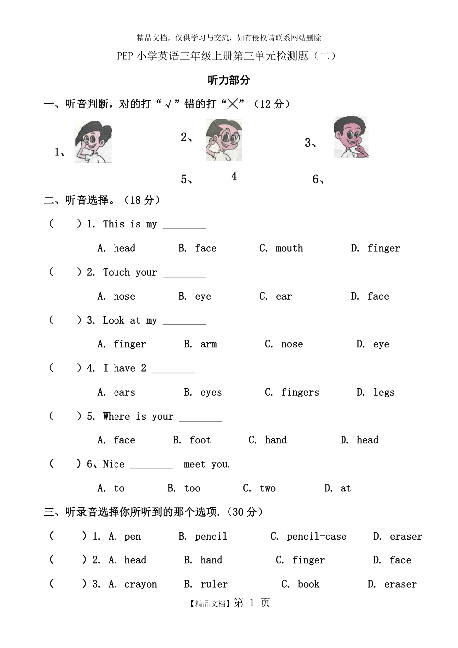 最新人教版三年级上册英语第三单元测试题.doc_第1页