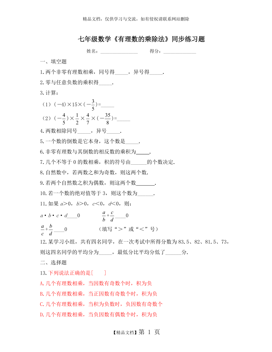 最新七年级数学有理数的乘法练习题(后含答案).doc_第1页