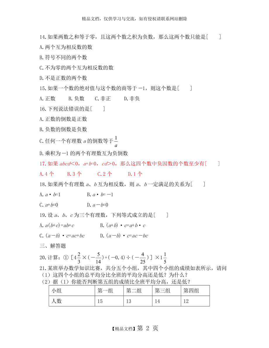 最新七年级数学有理数的乘法练习题(后含答案).doc_第2页