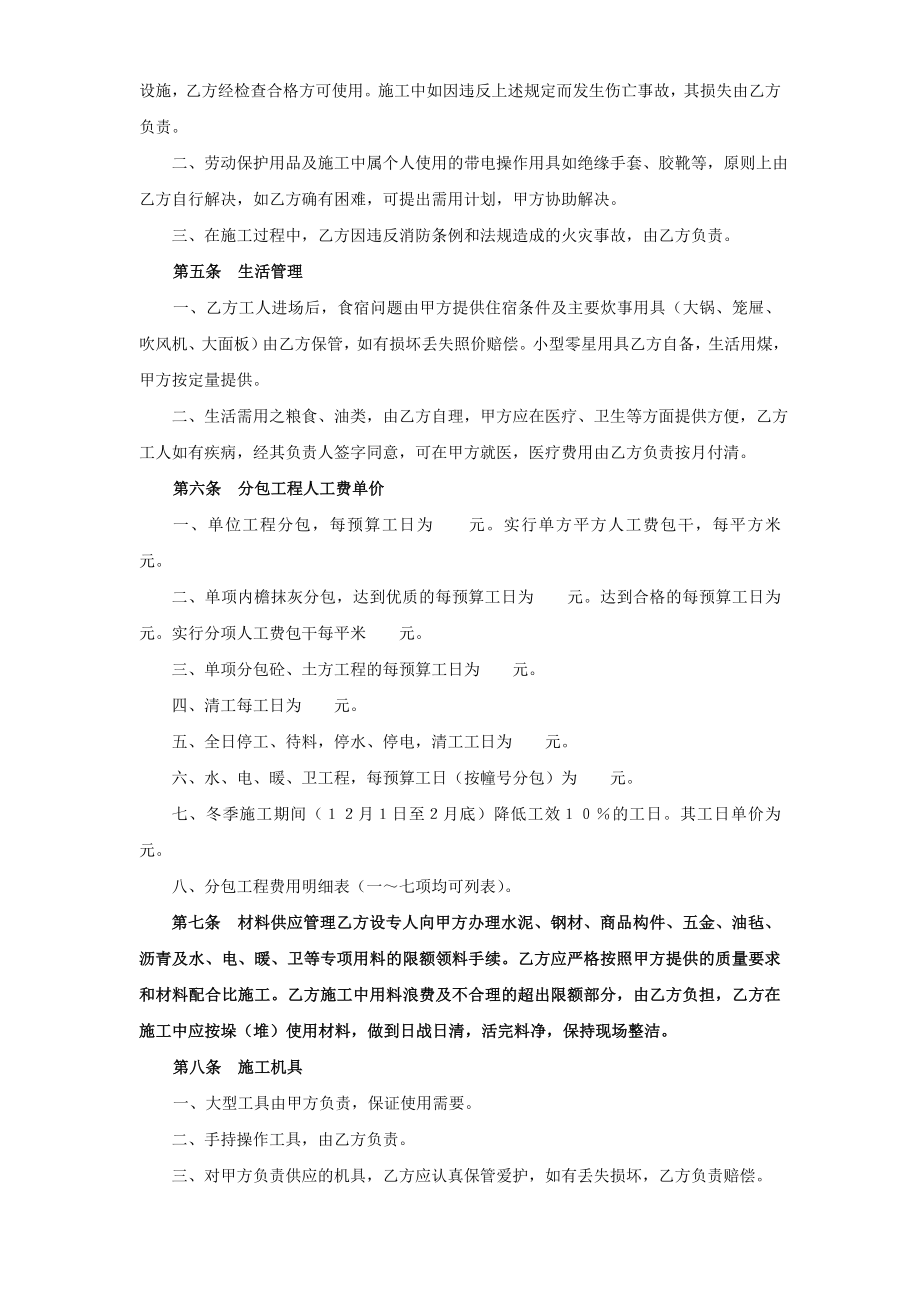 建筑安装工程分包合同（１）工程建设合同模板.docx_第2页