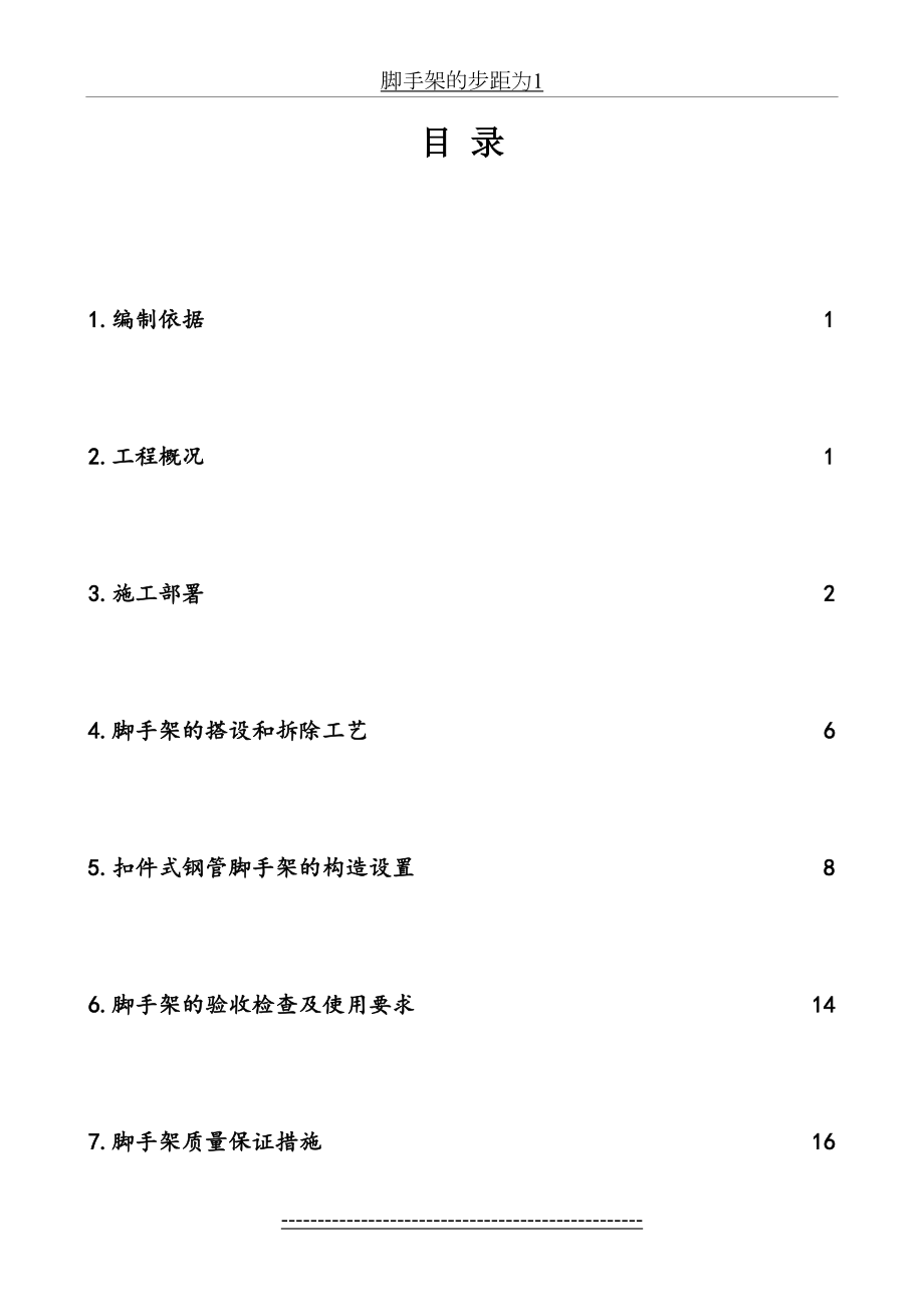 脚手架施工方案(悬挑).doc_第2页