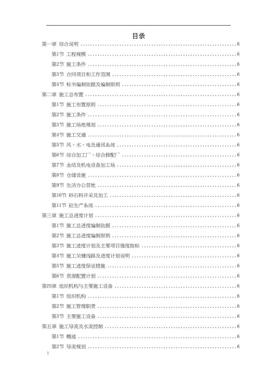 水电站扩建工程土建和机电设备及金属结构设备安装施工组织设计工程建设.docx_第1页