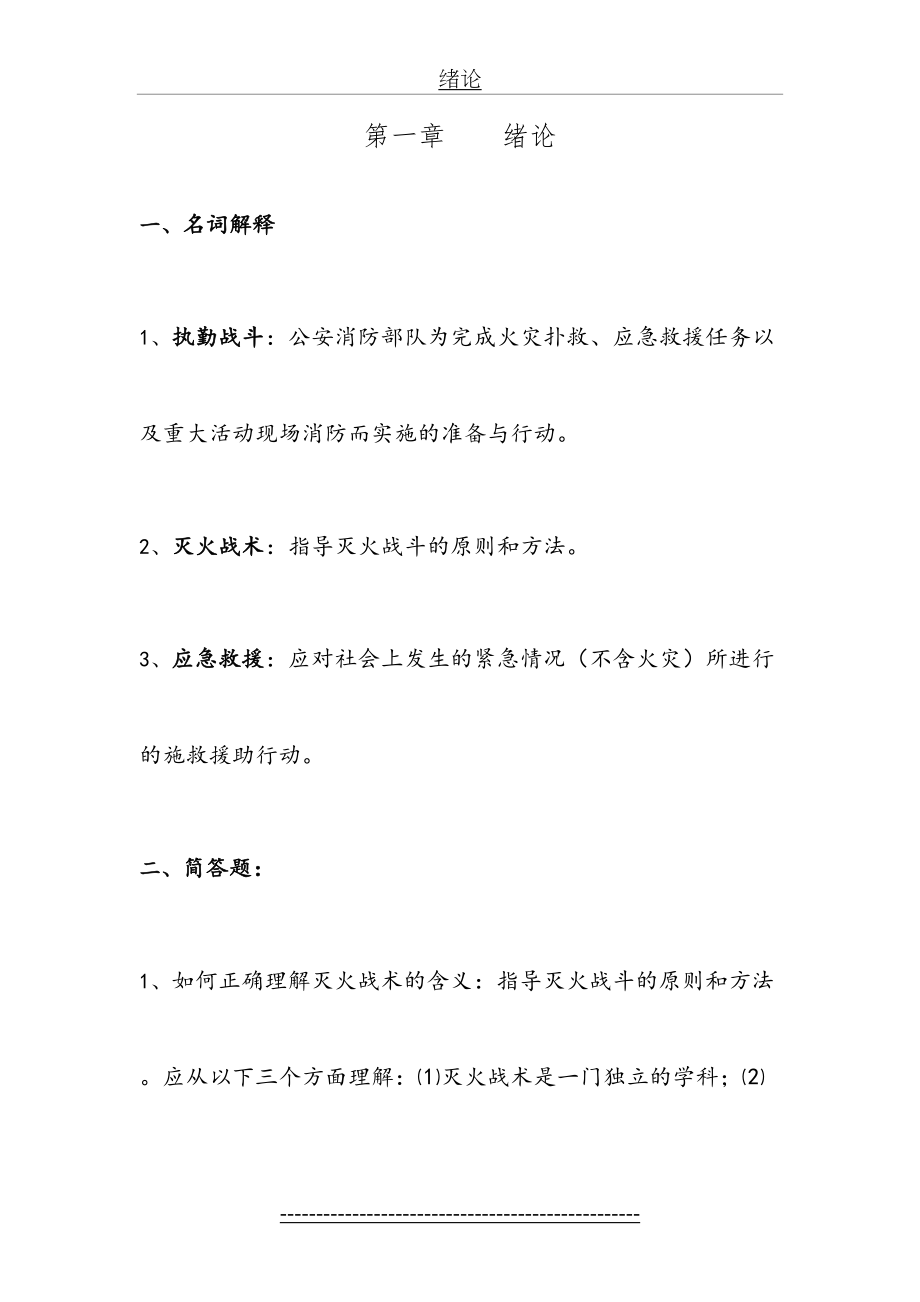 自学考试灭火技术与战术复习题.doc_第2页