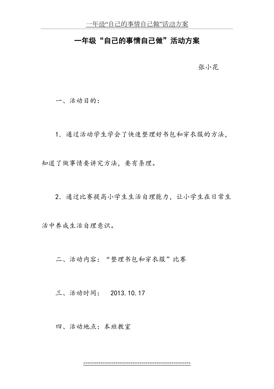 自己的事情自己做活动方案.doc_第2页