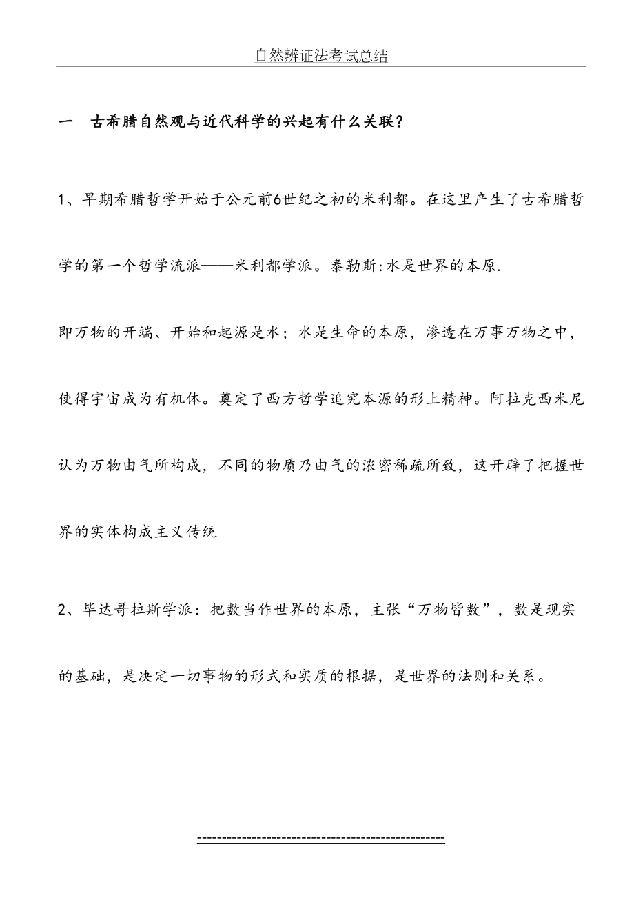 自然辨证法考试总结.doc_第2页