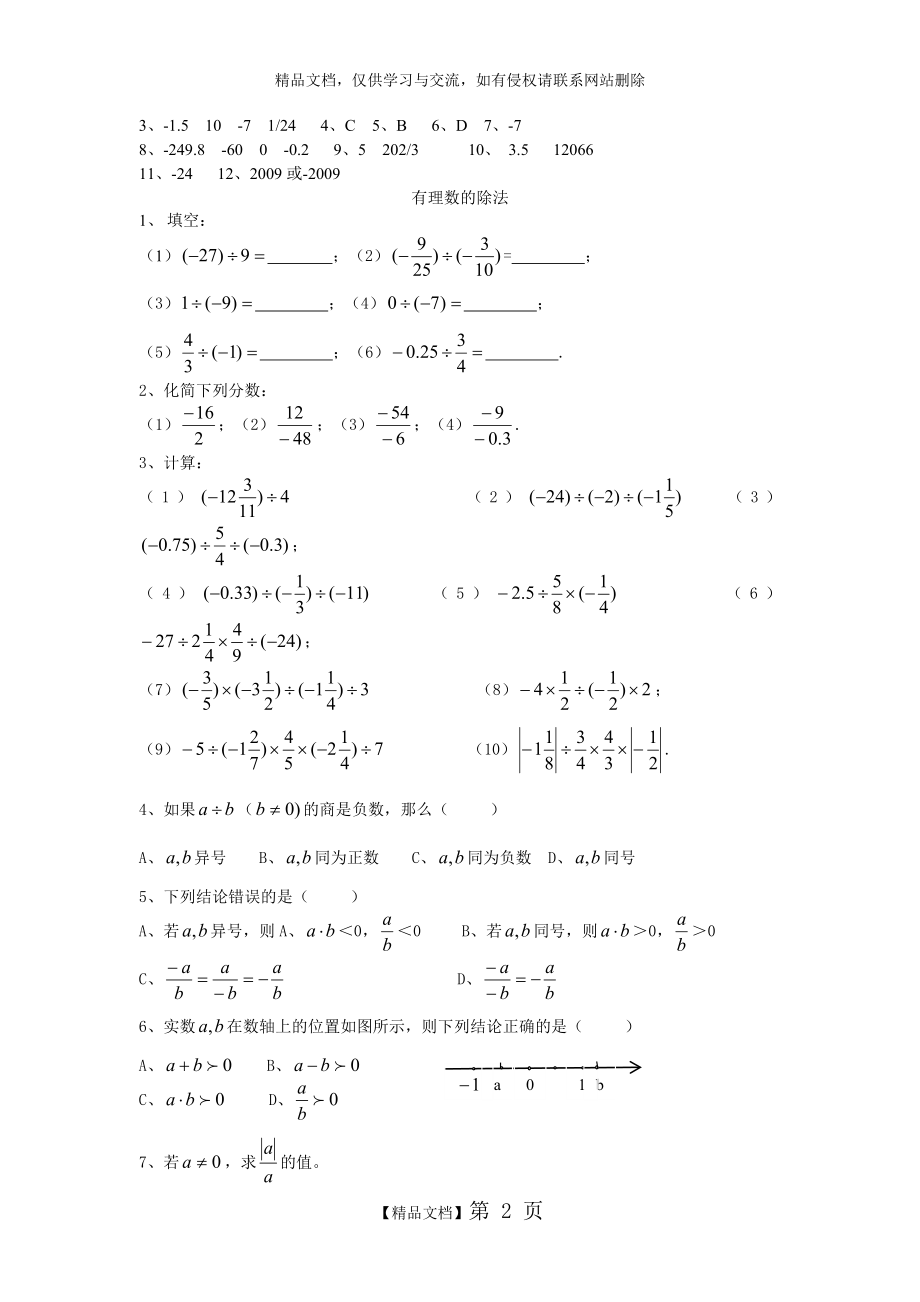 有理数乘除法练习题.doc_第2页