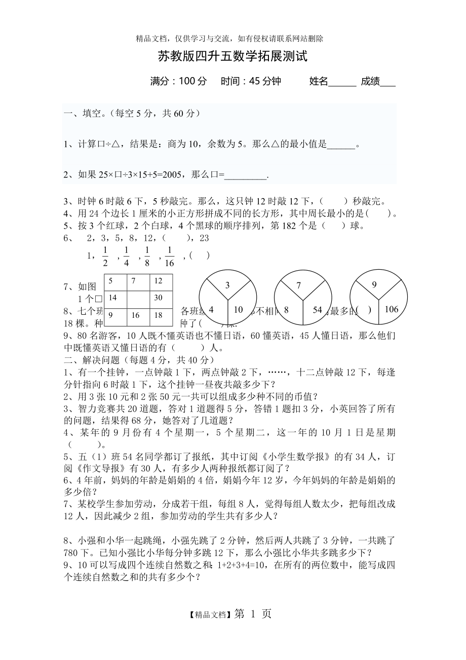 暑假四升五数学冲刺测试2020.8.doc_第1页