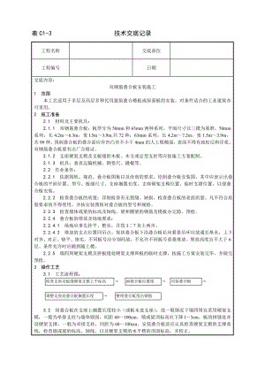 双钢筋叠合板安装施工工艺技术交底及施工.docx