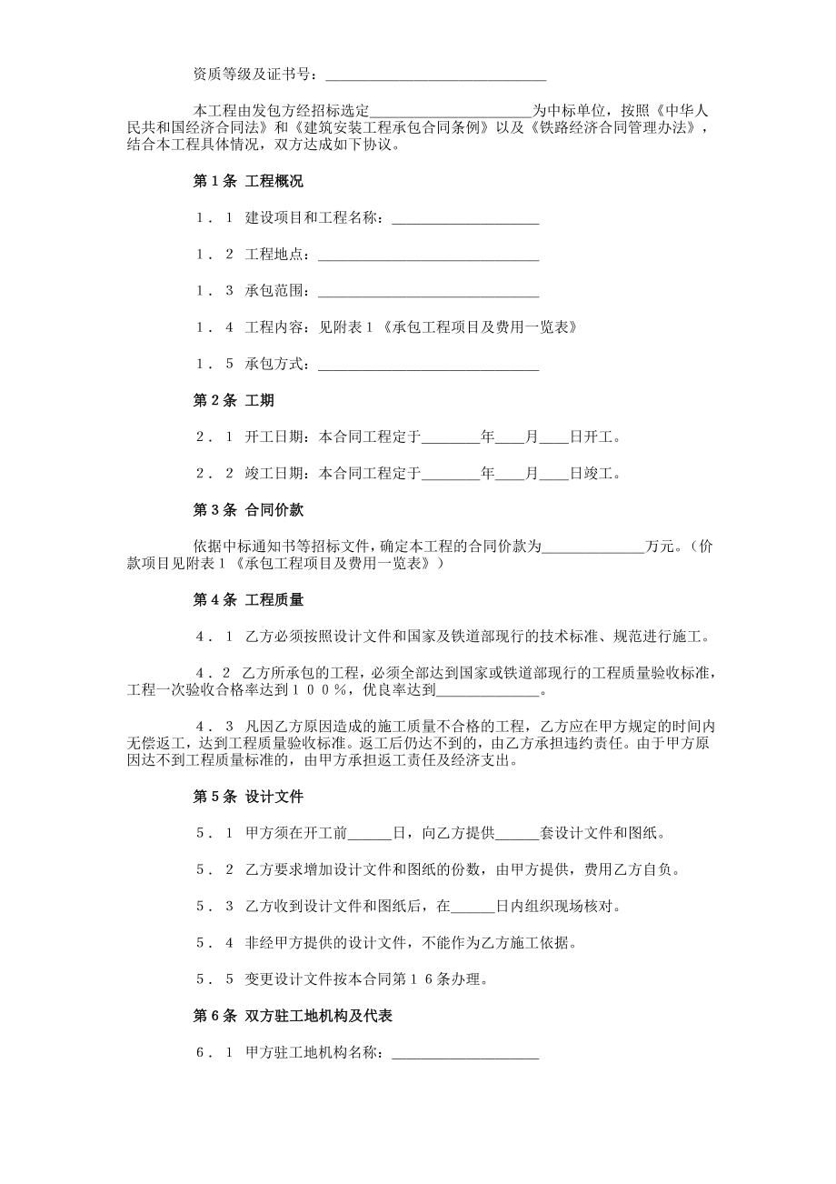 铁路建设工程施工合同工程建设合同模板.docx_第2页