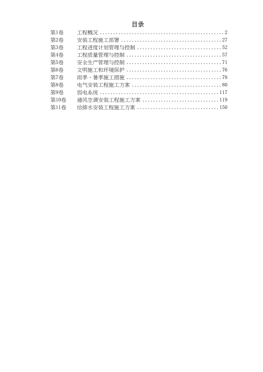 深圳配送中心工程机电安装施工组织设计工程建设.docx_第1页