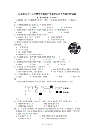 山东省高中学业水平考试生物试题带答案.doc