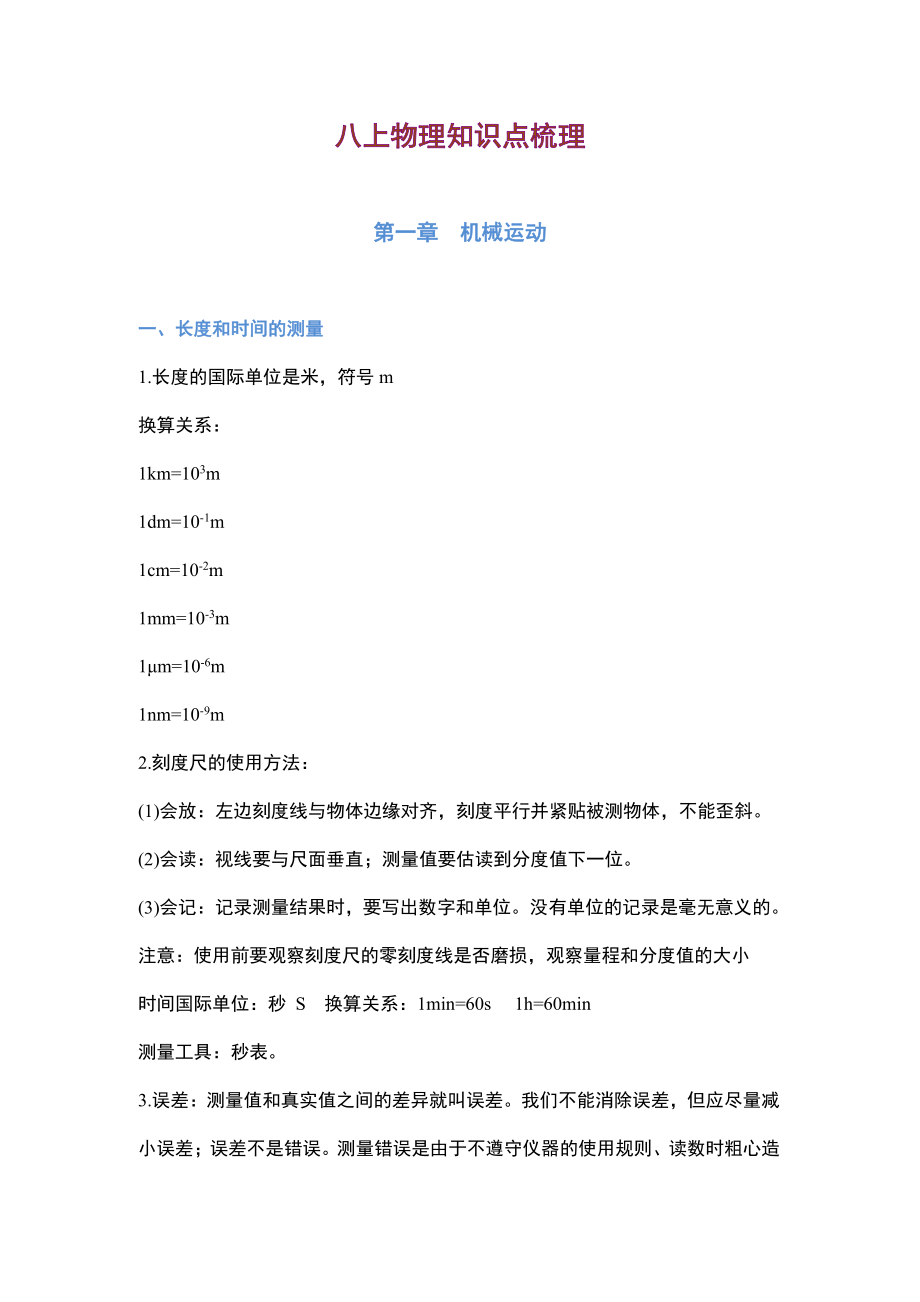 八年级物理上册知识点总结.pdf_第1页