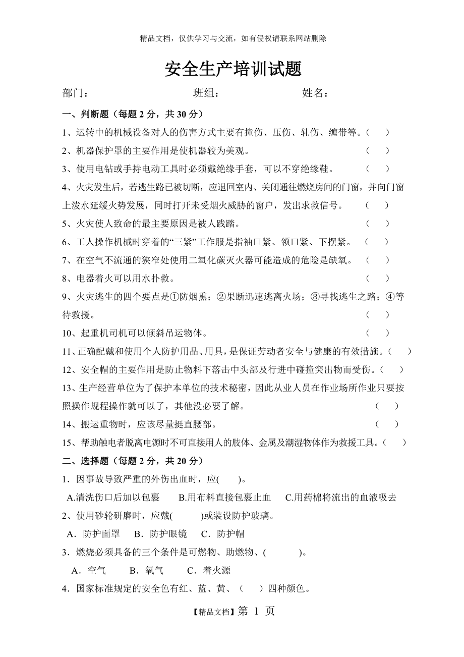 机械厂安全生产培训试题及答案(员工).doc_第1页